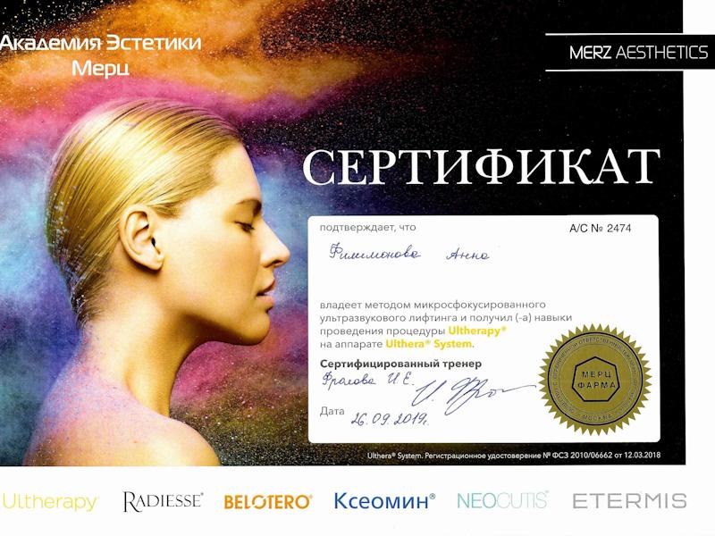 Филимонова Анна Александровна