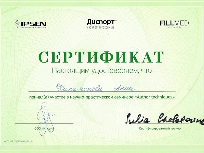 Филимонова Анна Александровна