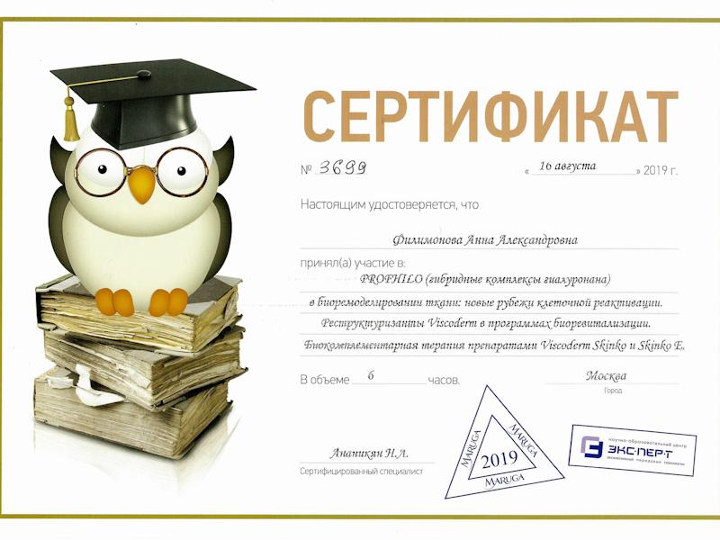Филимонова Анна Александровна