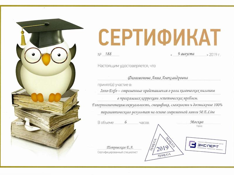 Филимонова Анна Александровна