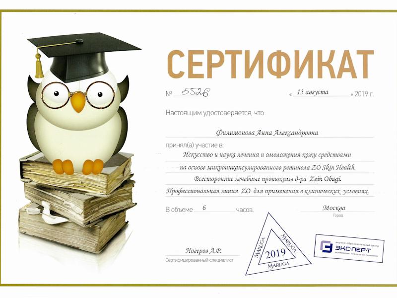 Филимонова Анна Александровна