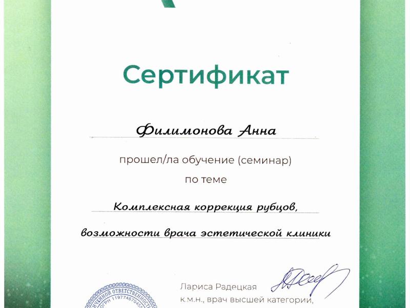 Филимонова Анна Александровна