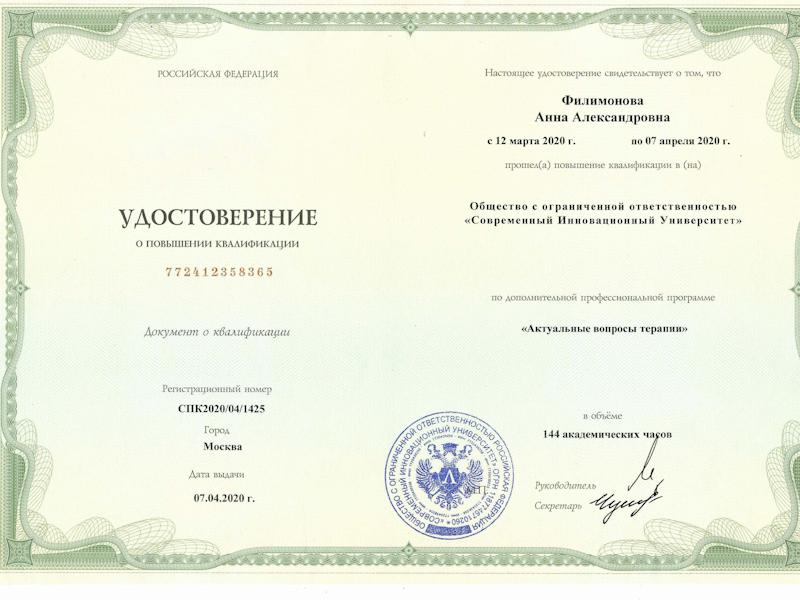 Филимонова Анна Александровна