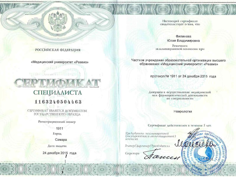 Филинова Юлия Владимировна