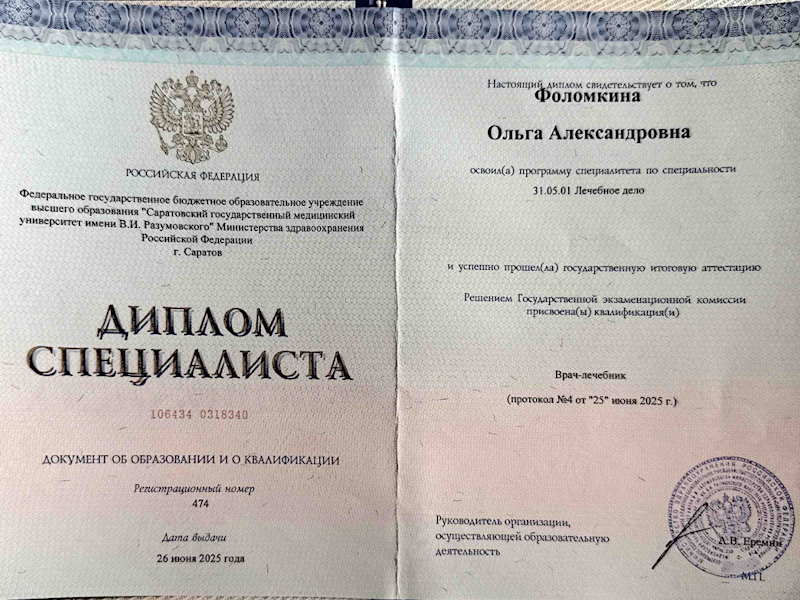 Фоломкина Ольга Александровна
