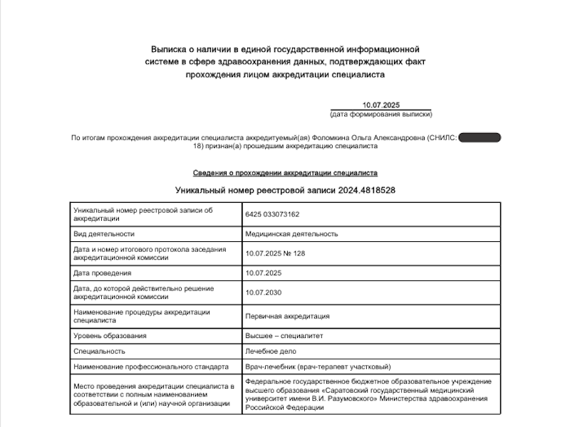 Фоломкина Ольга Александровна