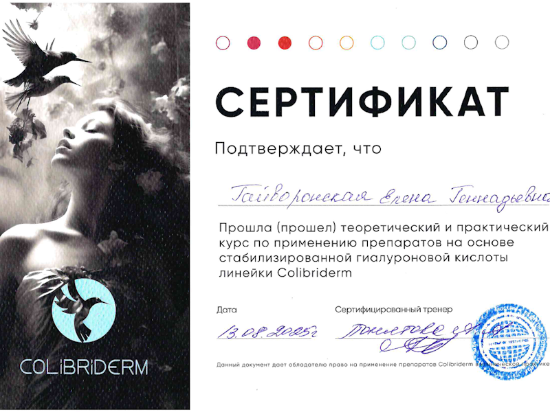Гайворонская Елена Геннадьевна