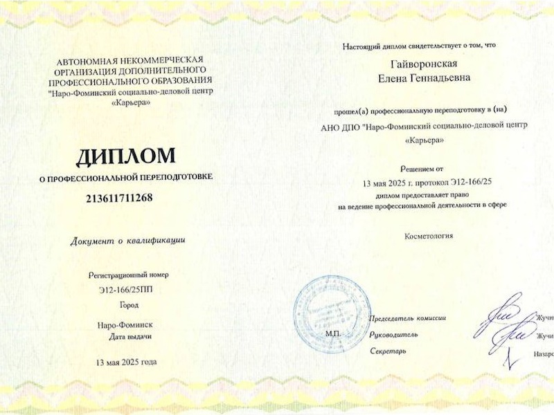 Гайворонская Елена Геннадьевна