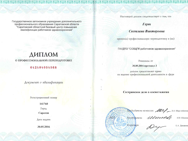 Герт Светлана Викторовна