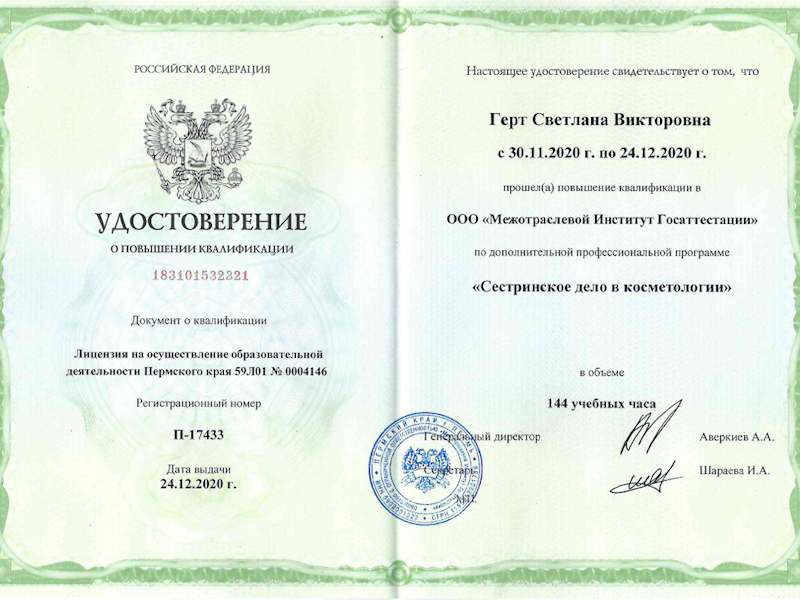 Герт Светлана Викторовна