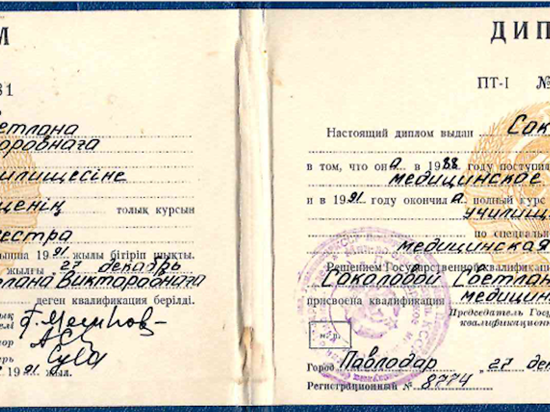 Герт Светлана Викторовна