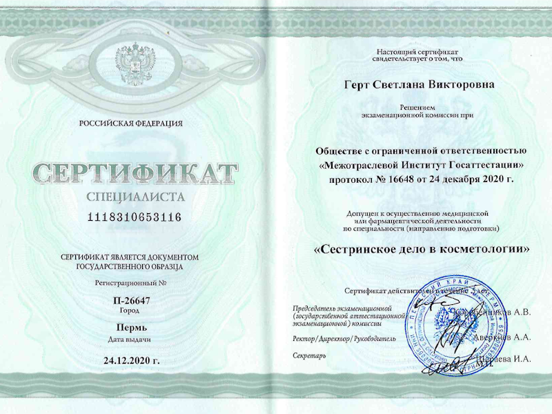 Герт Светлана Викторовна