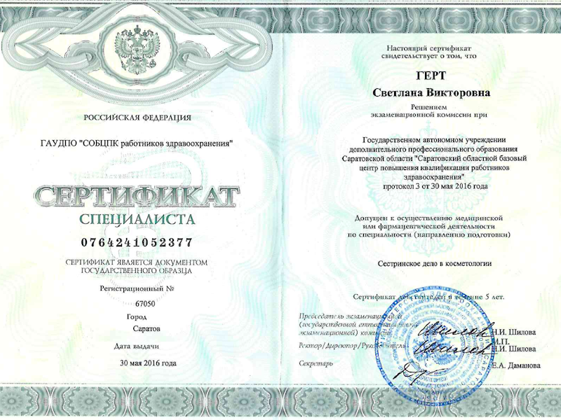 Герт Светлана Викторовна