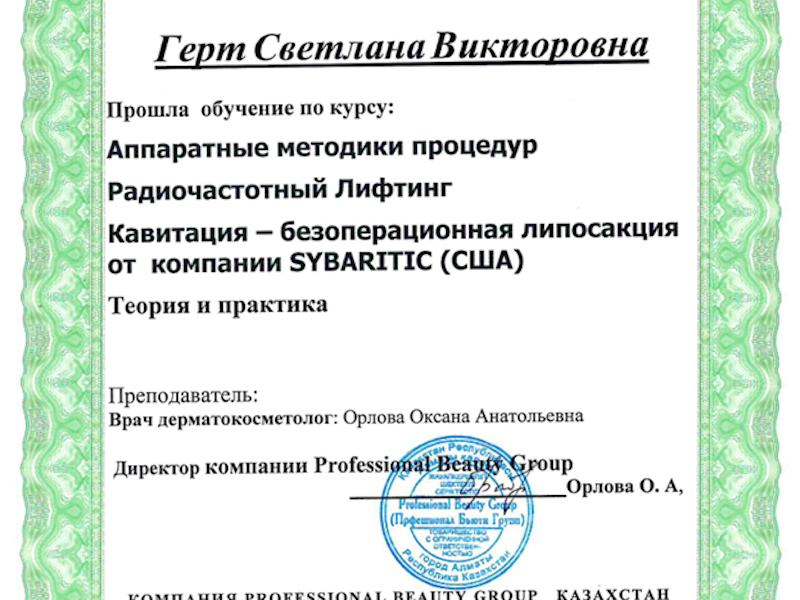 Герт Светлана Викторовна
