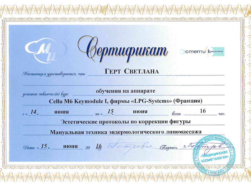 Герт Светлана Викторовна