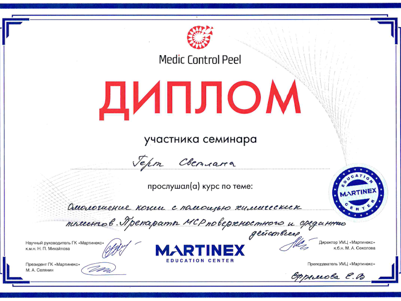 Герт Светлана Викторовна