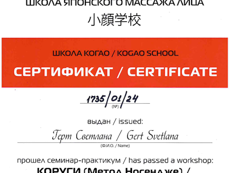 Герт Светлана Викторовна