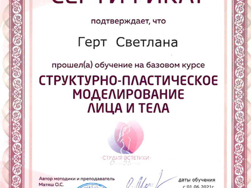 Герт Светлана Викторовна