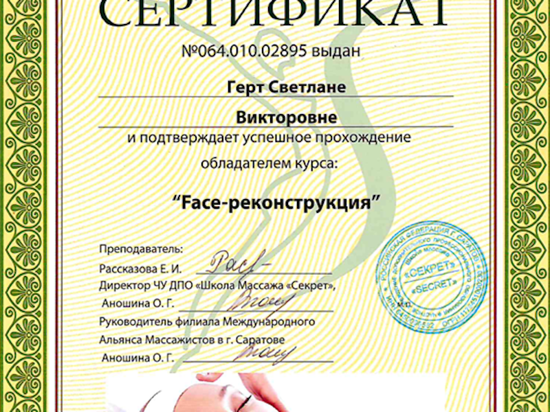 Герт Светлана Викторовна