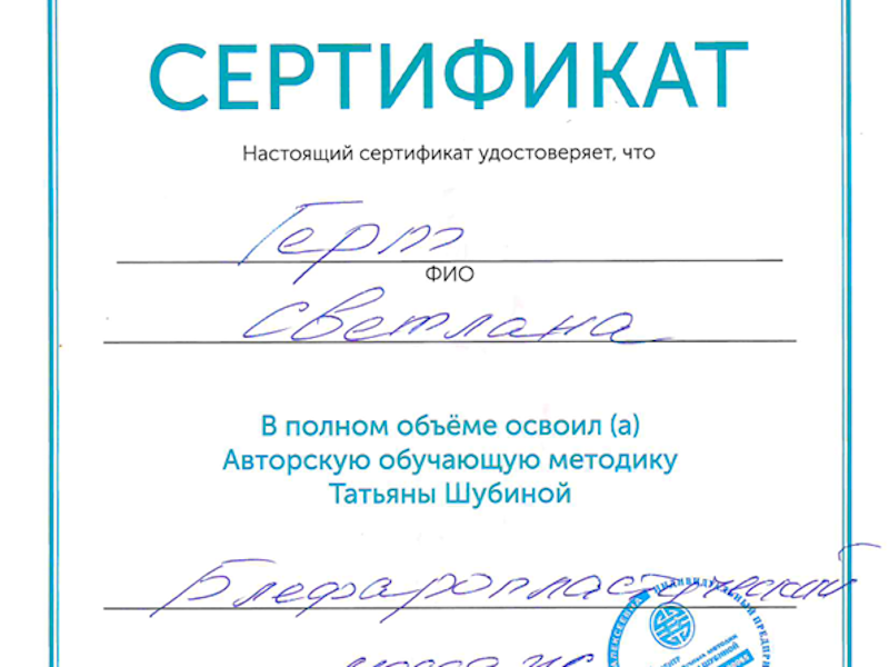 Герт Светлана Викторовна