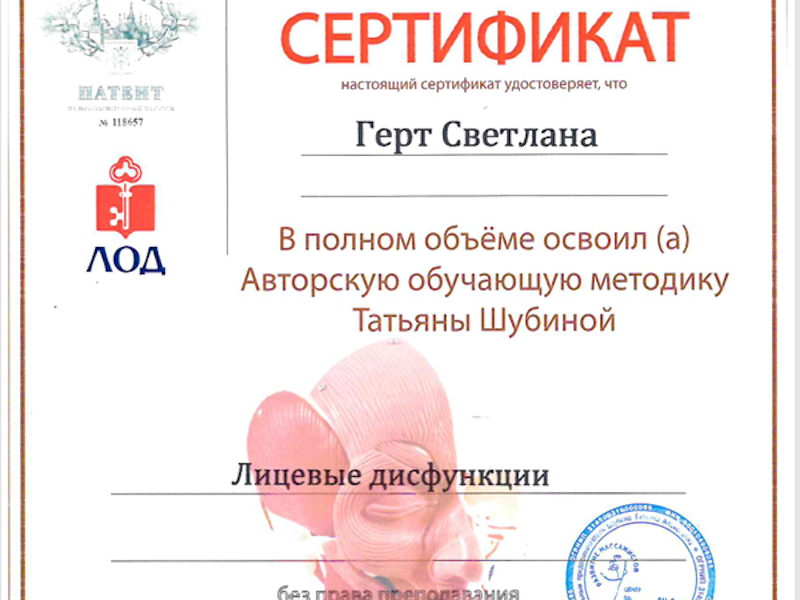 Герт Светлана Викторовна