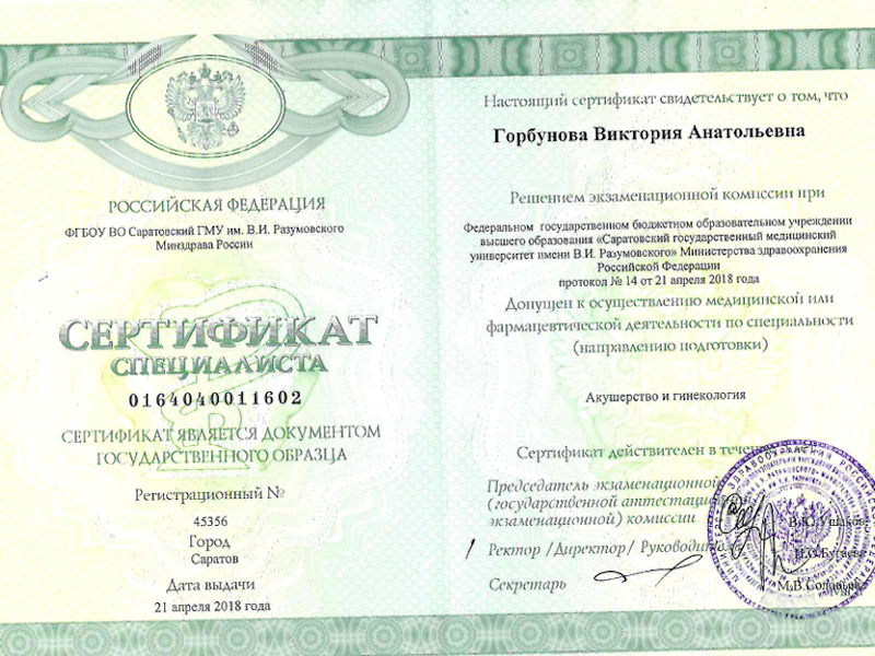 Горбунова Виктория Анатольевна