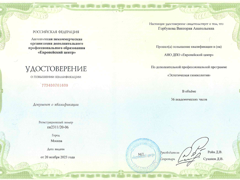 Горбунова Виктория Анатольевна