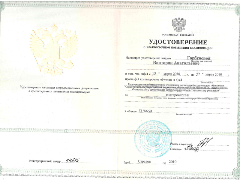Горбунова Виктория Анатольевна