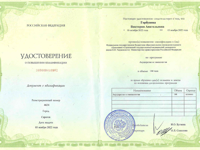 Горбунова Виктория Анатольевна