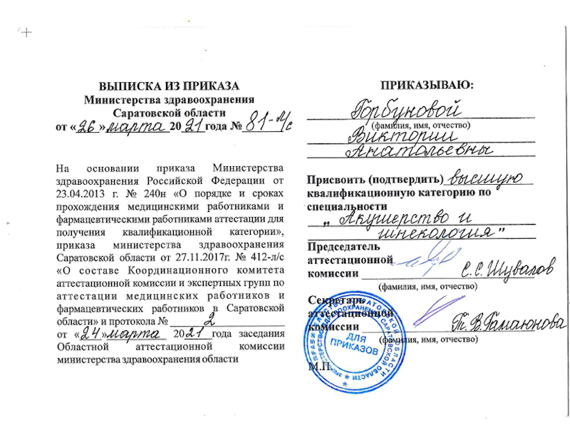 Горбунова Виктория Анатольевна