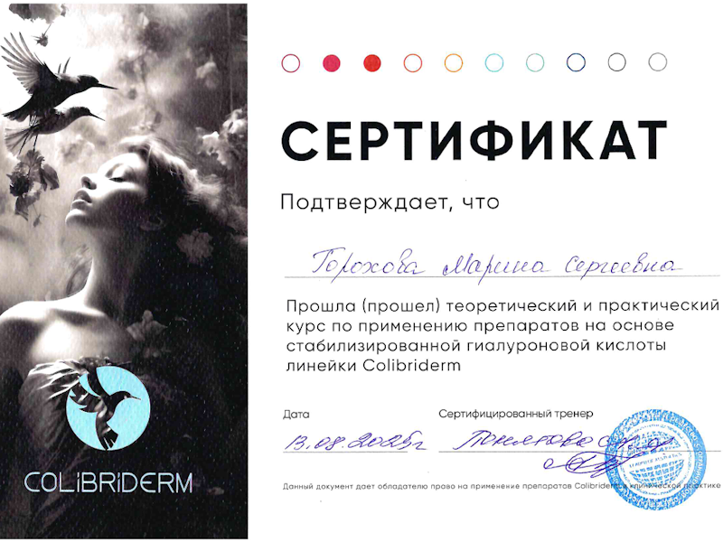 Горохова Марина Сергеевна