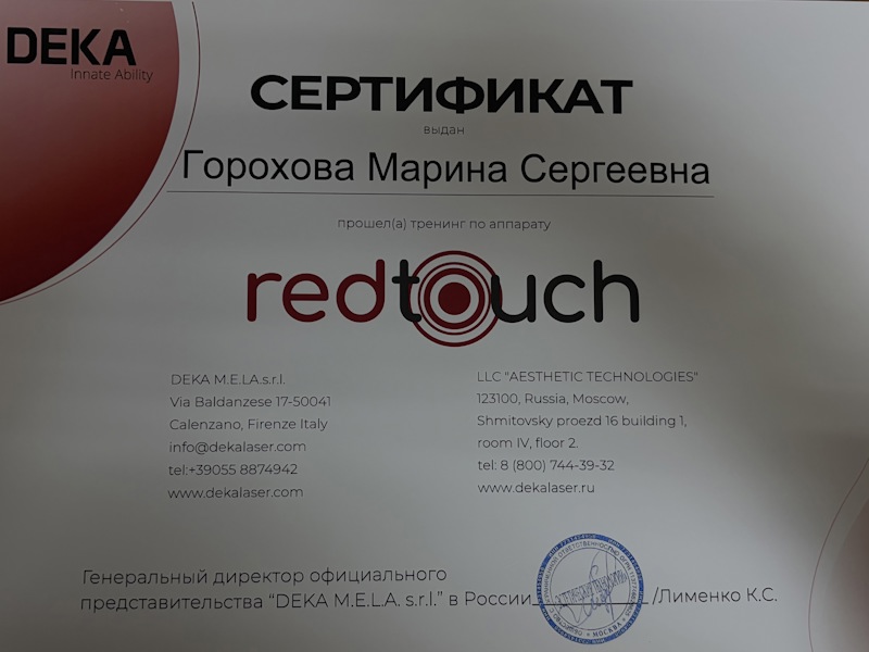 Горохова Марина Сергеевна