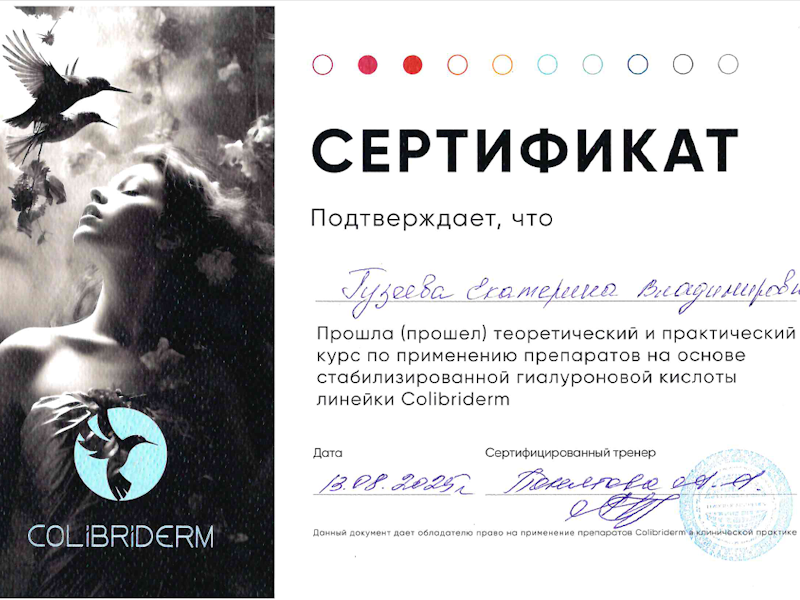 Гузеева Екатерина Владимировна