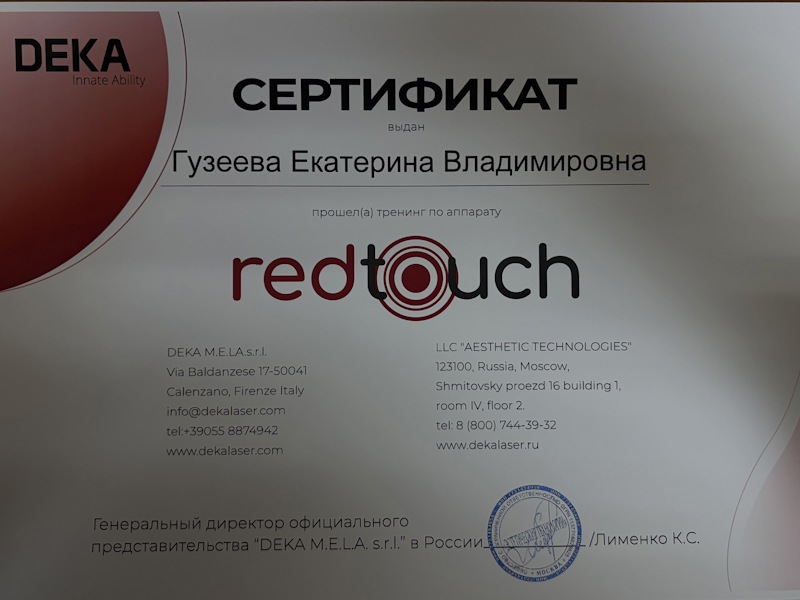 Гузеева Екатерина Владимировна