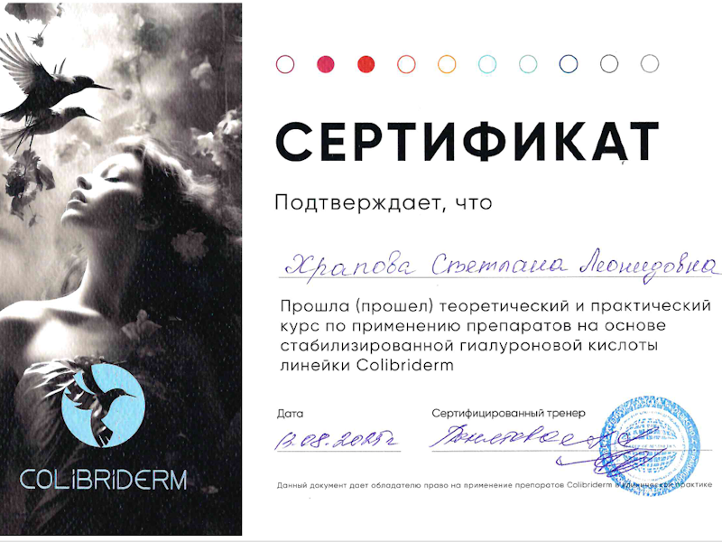Храпова Светлана Леонидовна