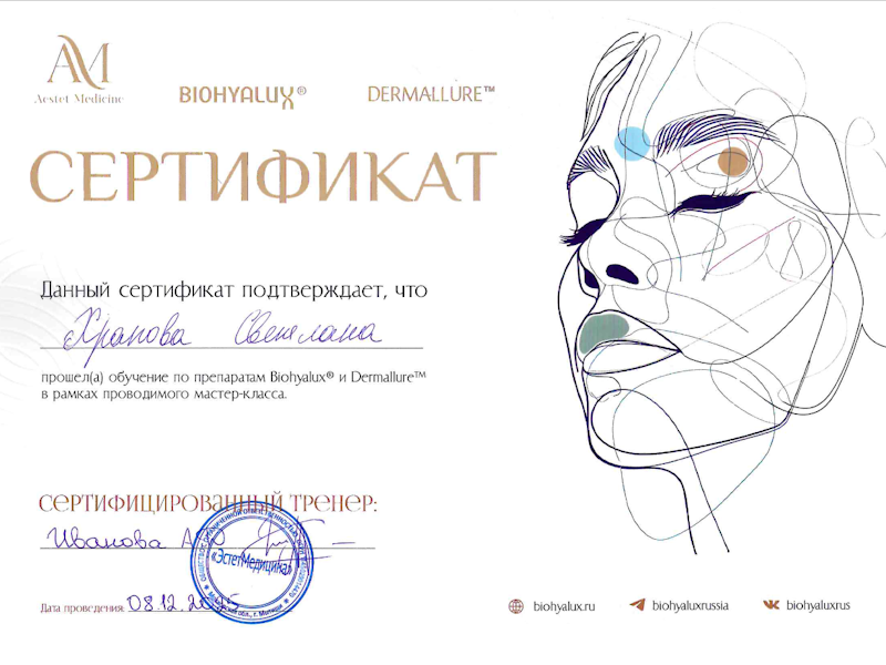 Храпова Светлана Леонидовна