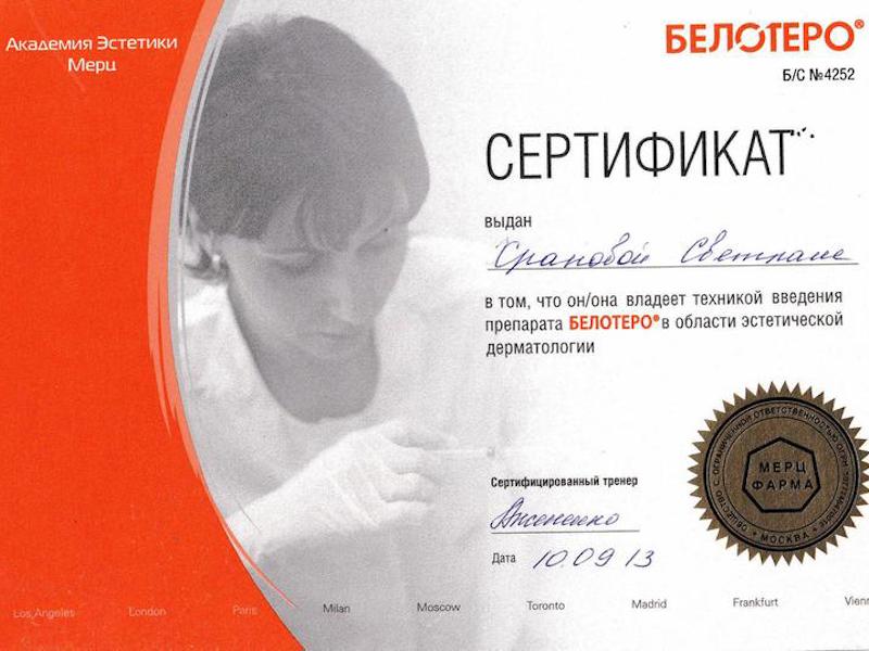Храпова Светлана Леонидовна