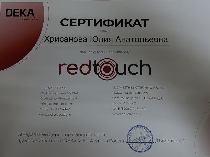 Хрисанова Юлия Анатольевна