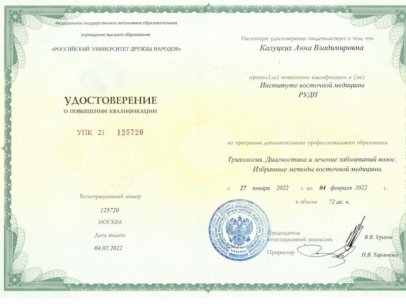 Калуцких Анна Владимировна