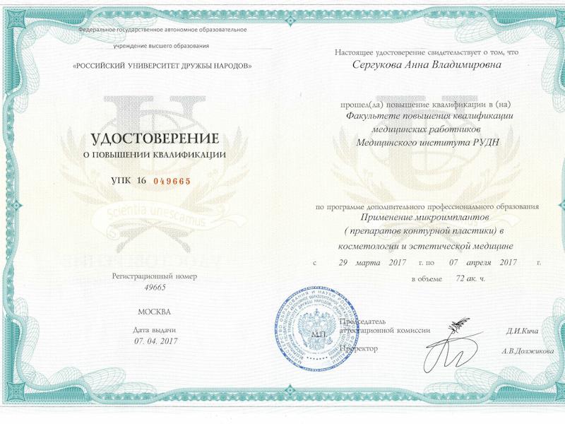 Калуцких Анна Владимировна
