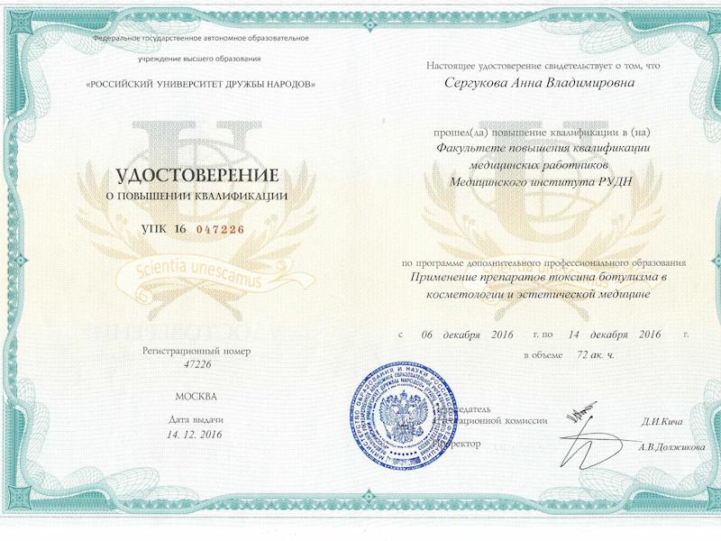 Калуцких Анна Владимировна