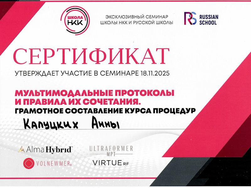 Калуцких Анна Владимировна