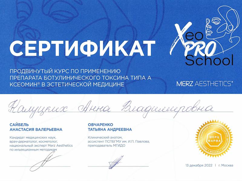 Калуцких Анна Владимировна