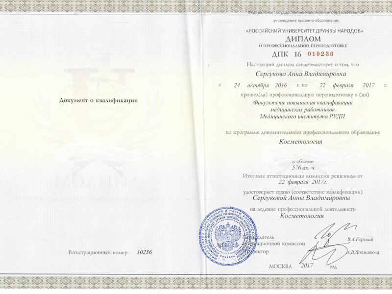Калуцких Анна Владимировна