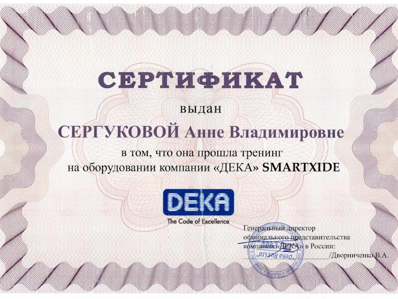 Калуцких Анна Владимировна