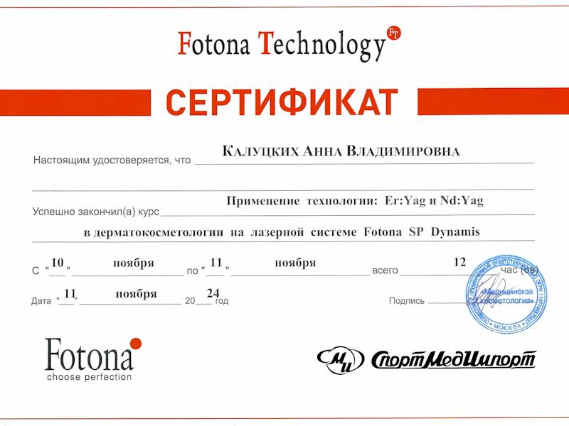Калуцких Анна Владимировна