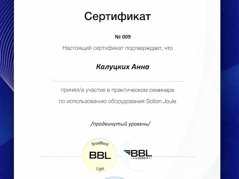 Калуцких Анна Владимировна