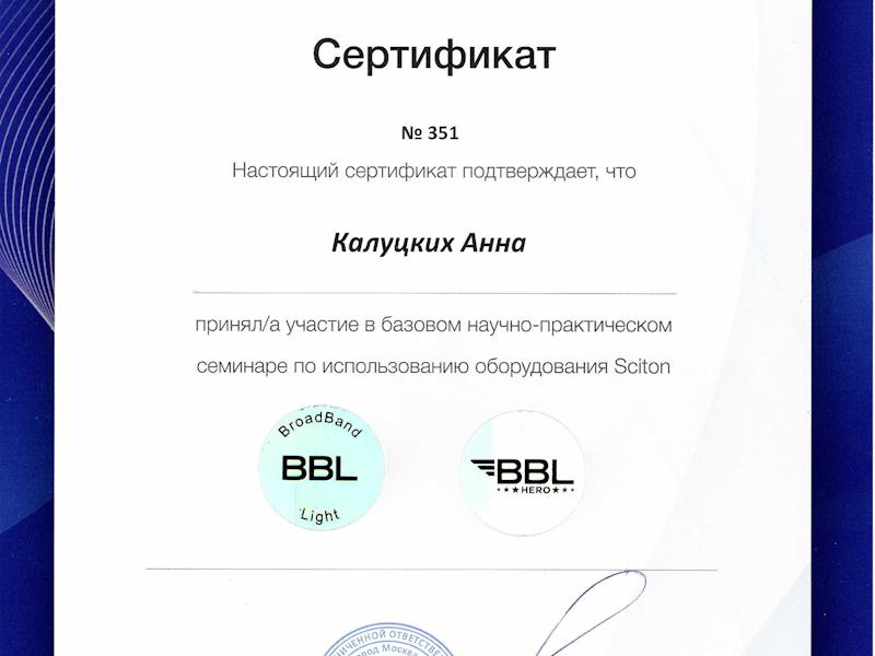 Калуцких Анна Владимировна
