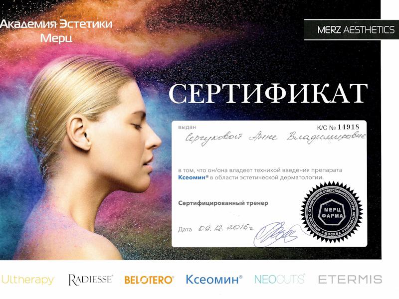 Калуцких Анна Владимировна