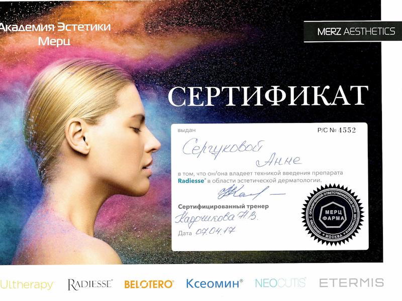 Калуцких Анна Владимировна